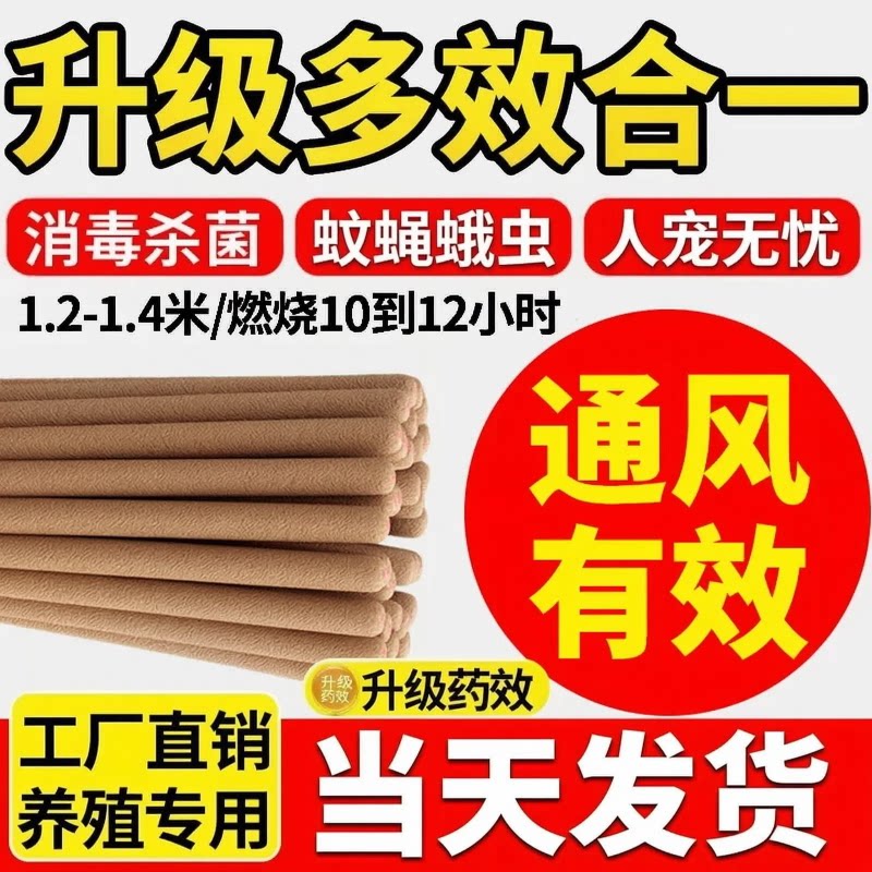 厂家直销畜牧长蚊香棒养殖场专用