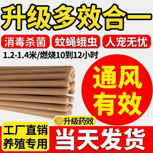 厂家直销畜牧长蚊香棒养殖场专用