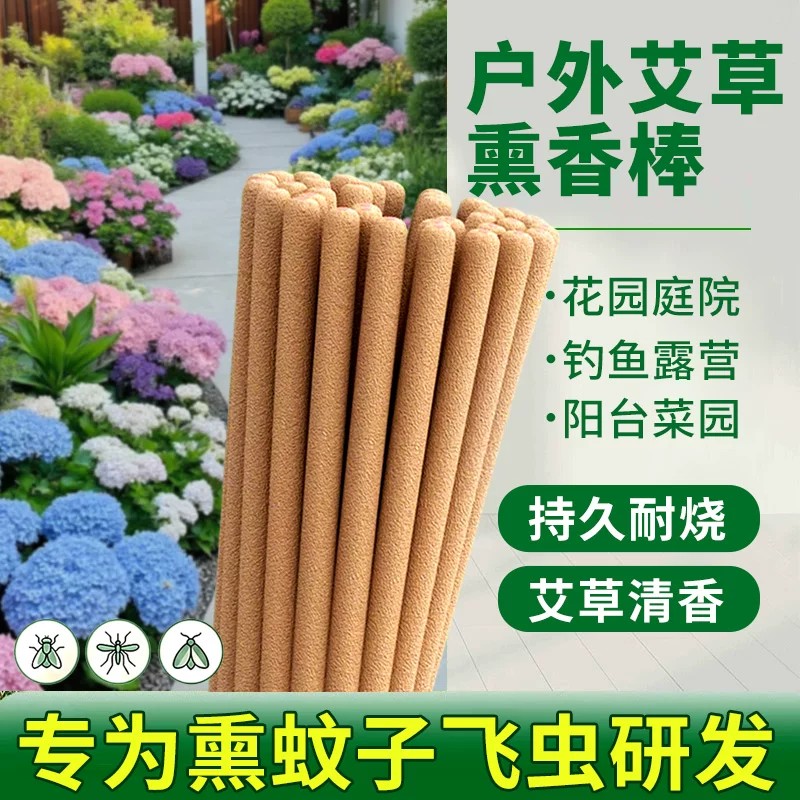 草木配方更安心艾草户外蚊香棒