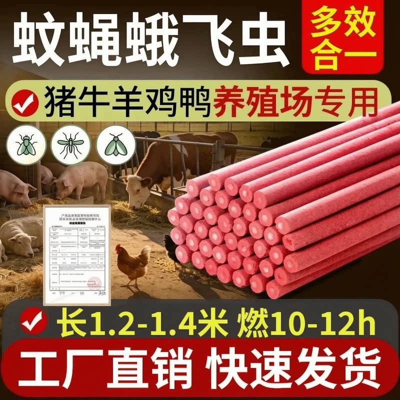 整箱养殖场专用草叶畜牧蚊香棒