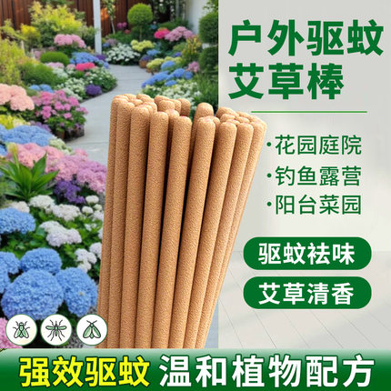 艾草蚊香棒野外专用户外庭院露营强力灭蚊垂钓强效驱蚊艾叶长蚊香