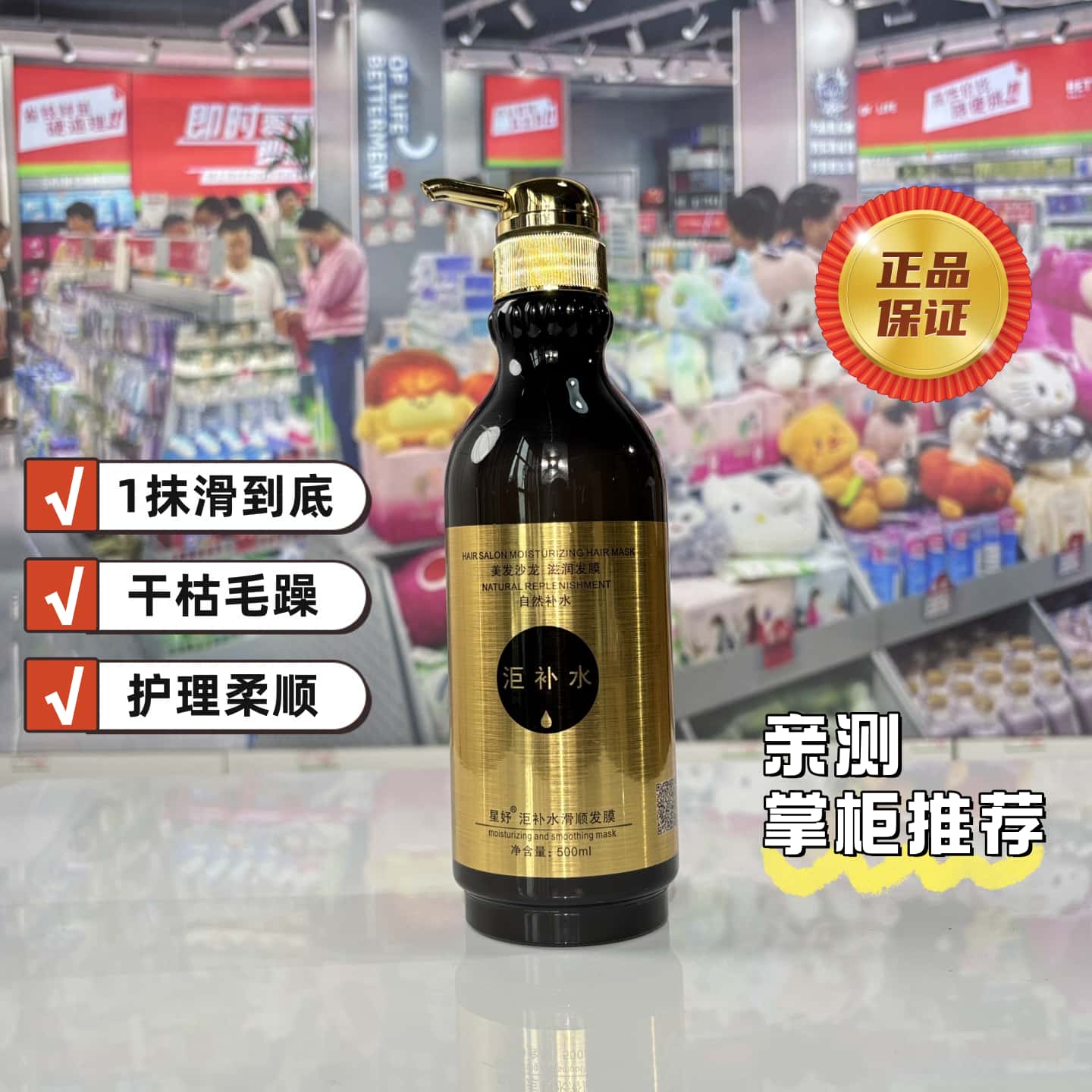 星妤護發素干枯補水順滑理發發廊