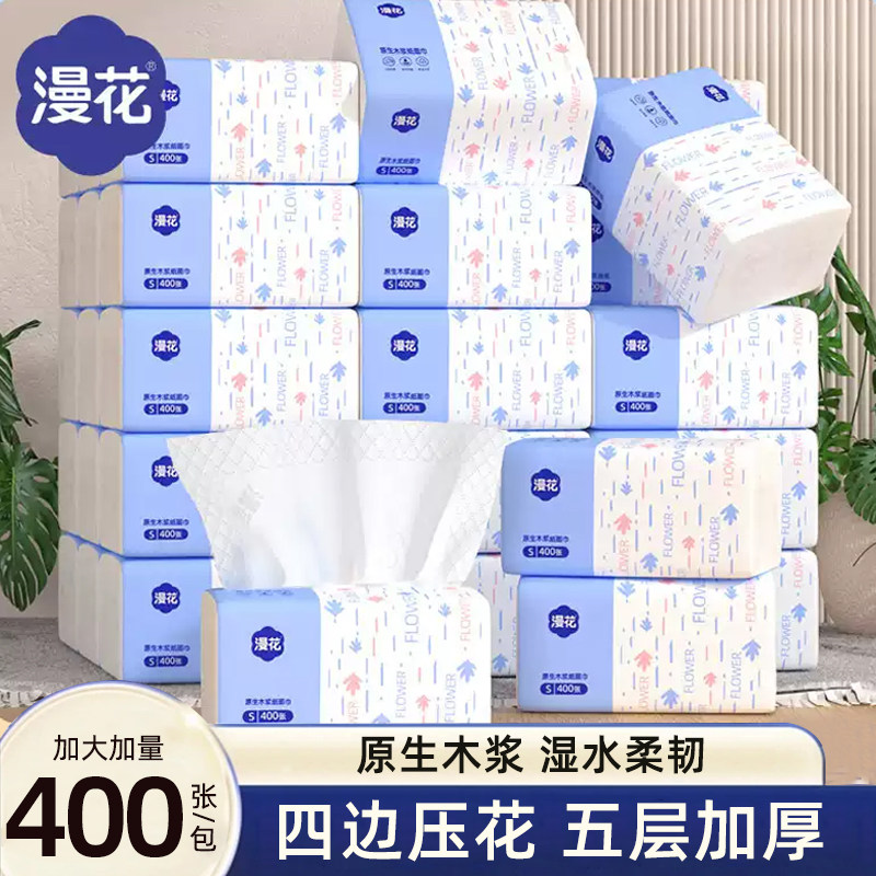 漫花400张抽纸加厚整箱餐巾纸抽纸