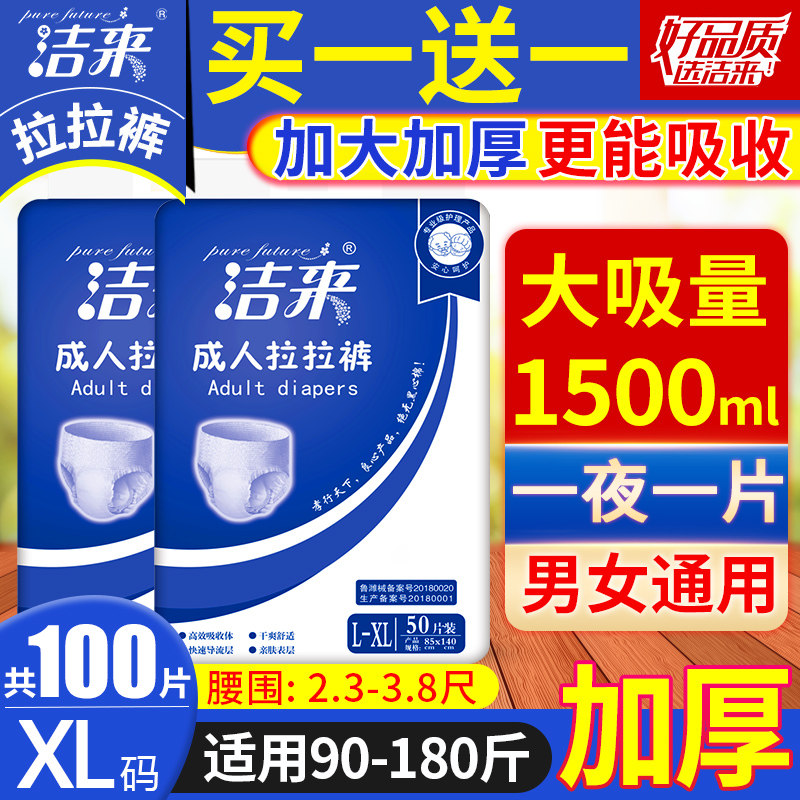 成人拉拉裤XL纸尿裤老人用老年尿不湿大号内裤防侧漏女男成年大人