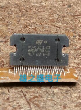 【雄之盛电子】原字拆机KKZ10
汽车音频音响功放集成块