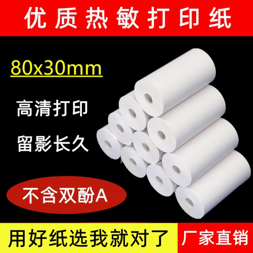 打印纸无管芯帮帮机打印机
