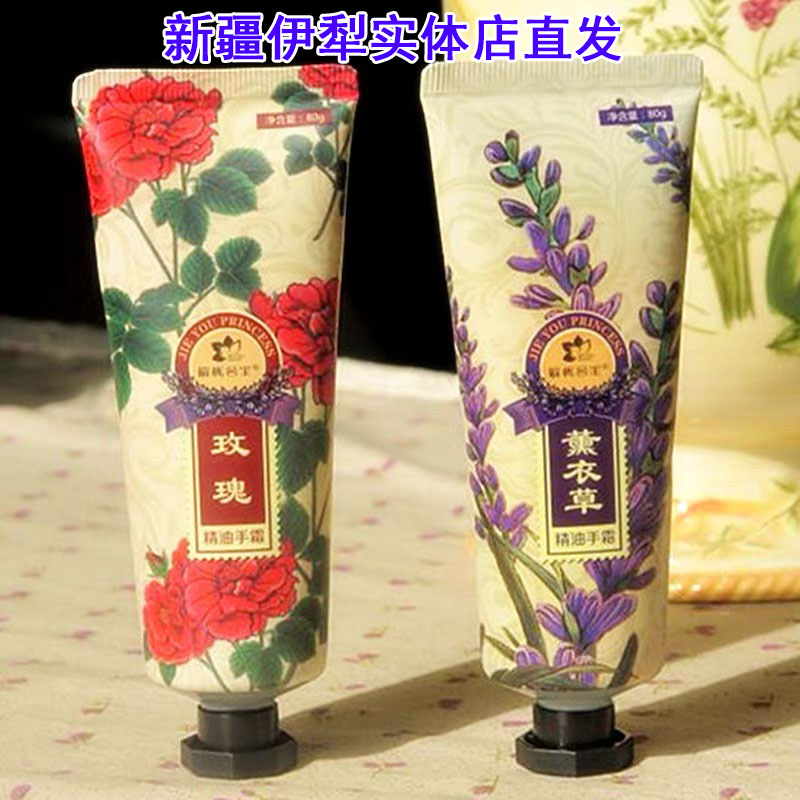 解忧公主薰衣草精油护手霜