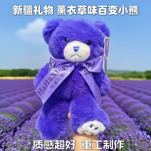 新疆礼物紫色薰衣草味小熊玩偶欧貂公仔 伊犁旅游伴手礼安神助眠