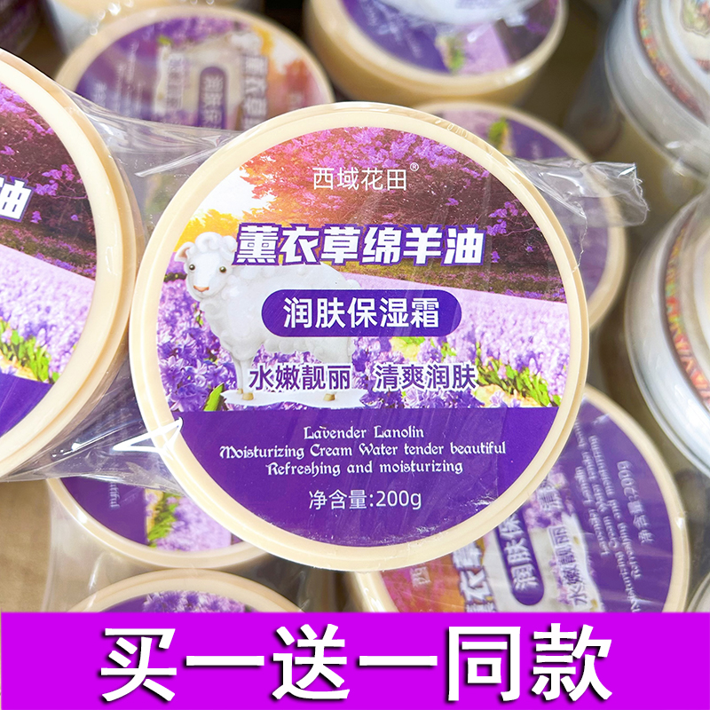 薰衣草绵羊油买一送一补水保湿