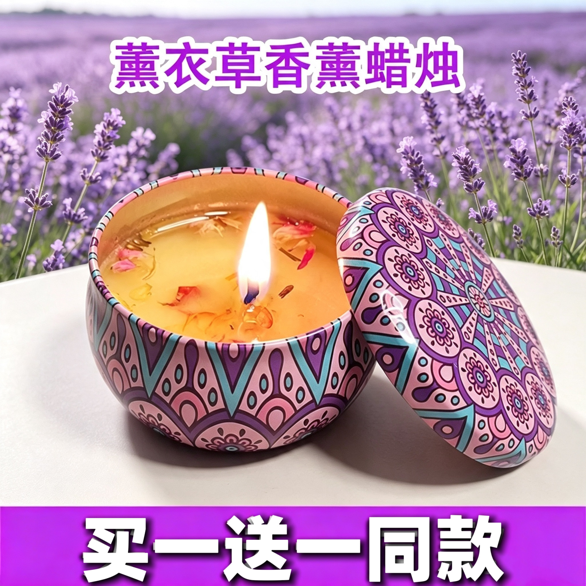 薰衣草香薰蜡烛熏香无烟安神助眠室内持久卧室香氛精油玫瑰