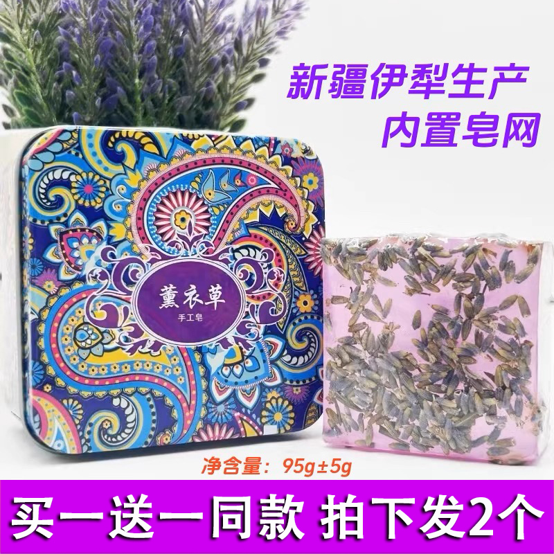 买一送一薰衣草玫瑰精油皂新疆