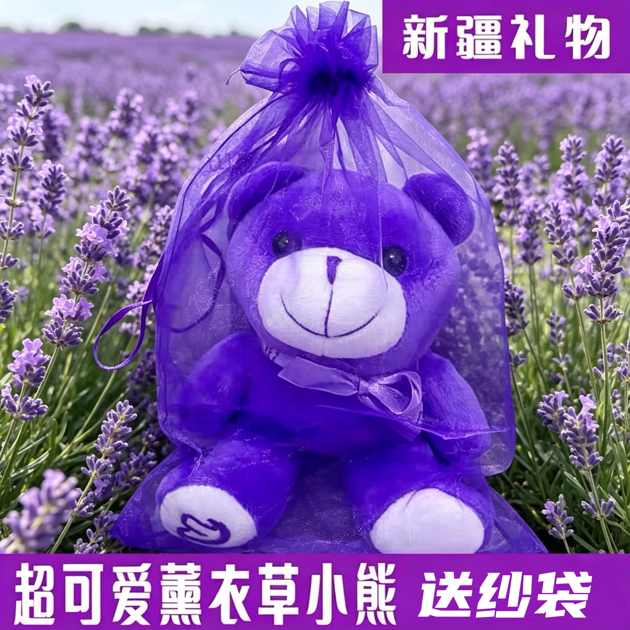 新疆伊犁薰衣草小熊公仔毛绒玩具抱抱熊正品包邮送女友闺蜜小朋友