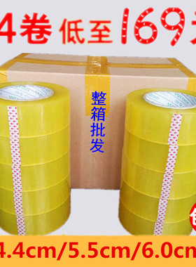 旺迪封箱胶带整箱批发 透明胶带淘宝打包封口胶纸布4.5/5.5/6.0cm