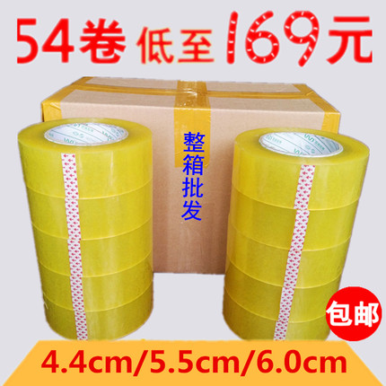 旺迪封箱胶带整箱批发 透明胶带淘宝打包封口胶纸布4.5/5.5/6.0cm