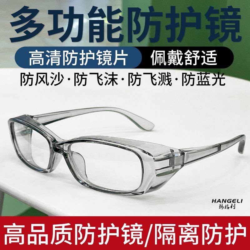 护目镜防雾防飞沫平光眼镜劳保工业电焊工防护眼罩打磨切割防粉尘