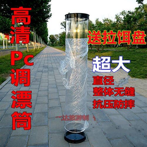 调漂桶大口径透明加厚无缝调漂筒