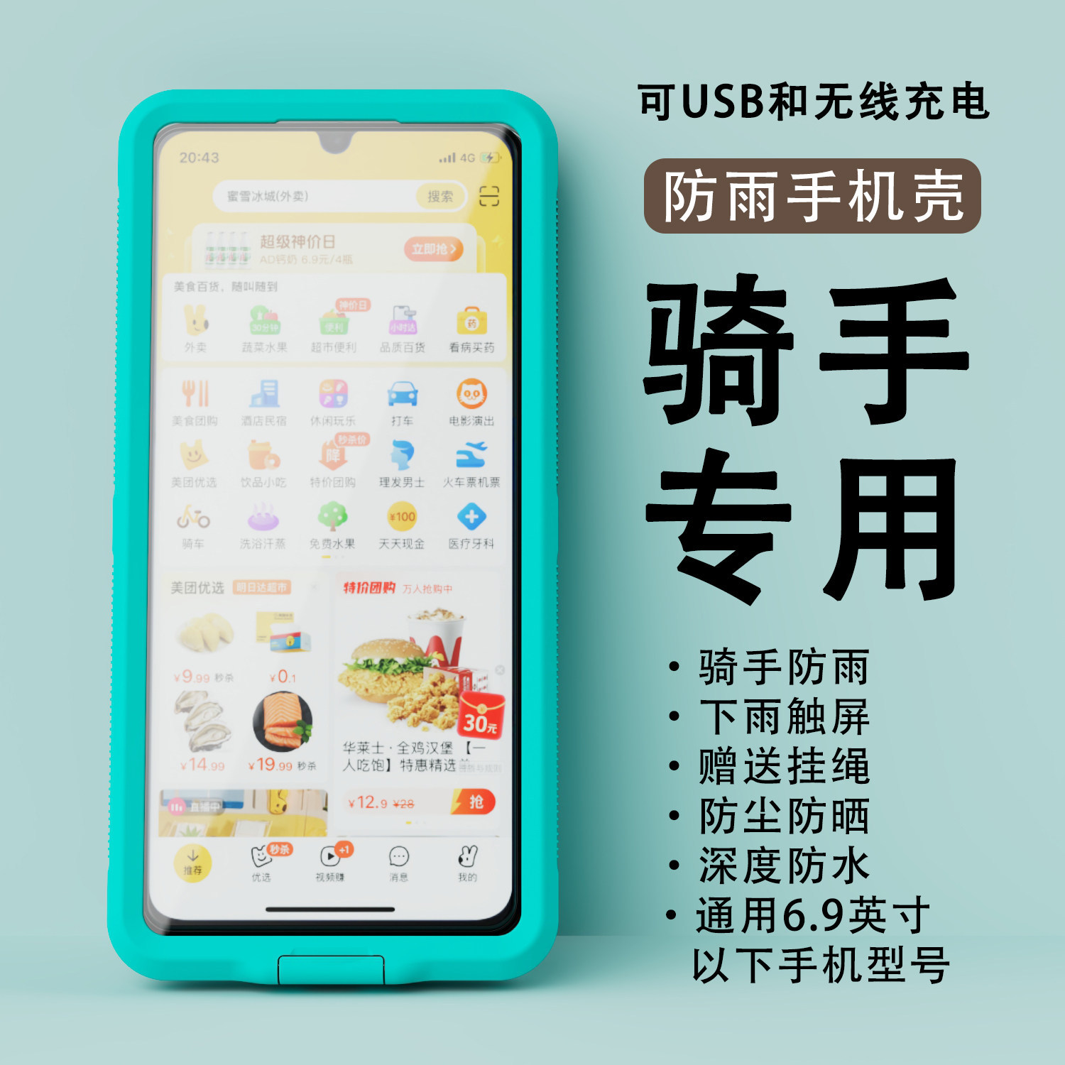 全封闭防水手机壳下雨天送外卖手机袋套外卖骑手专用6.9英寸以下