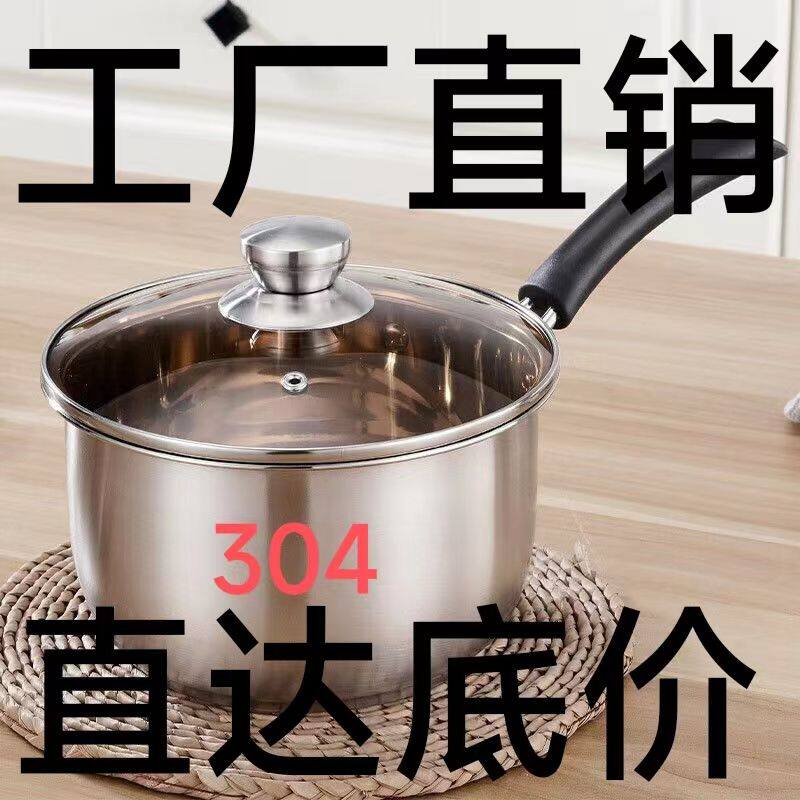 304超厚不锈钢锅奶锅家用煮面多功能婴儿牛奶宝宝辅食锅单手柄