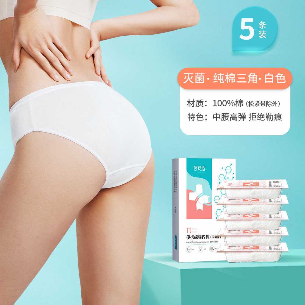 一次性内裤女士纯棉无菌旅行女款妇科经期底裤纯棉中腰高弹三角裤