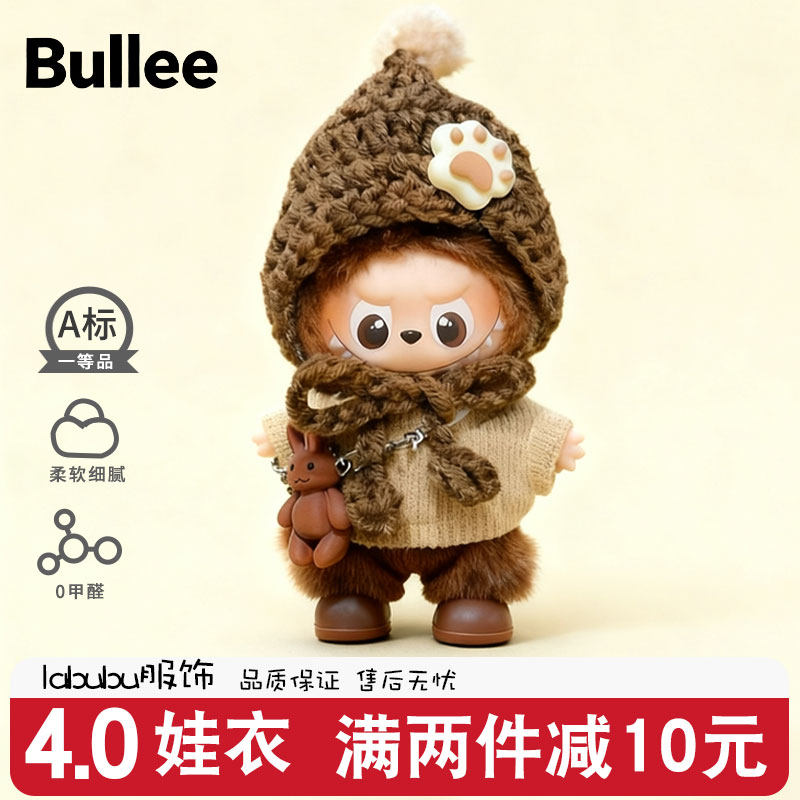 labubu拉布布娃衣四代衣服替换装心底密码搪胶公仔玩偶4.0挂件潮,模玩/动漫/周边/娃圈三坑/桌游,棉花娃娃/毛绒玩具娃衣,淘宝优惠券,粉丝福利购,淘宝优惠卷