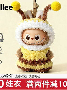 4代la布布衣服公仔4.0代毛绒玩具玩偶公仔娃衣心底密码搪胶套装