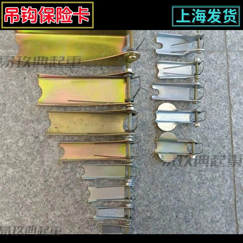 吊钩安全卡舌片防脱装置手拉葫芦