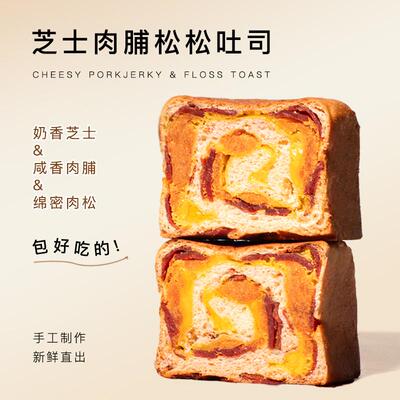 芝士松松猪肉脯吐司手作夹心