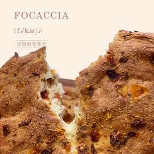 DL佛卡夏手工硬欧包恰巴塔番茄罗勒全麦油无蔗糖0面包吐司土乡村