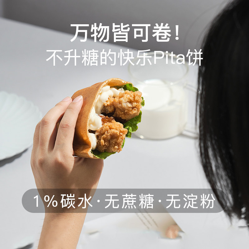 生酮Pita卷大饼皮0蔗糖低水碳主食品饮代餐早饱腹即断糖烘焙饭
