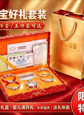 ㊣老໌凤໌祥马宝宝纯银手镯子999足银婴儿童长命锁满月周岁礼物