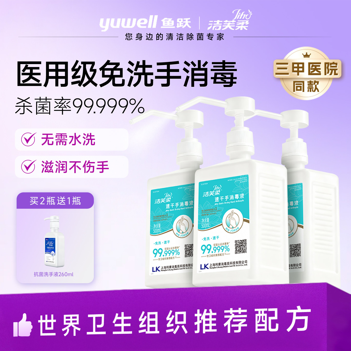 洁芙柔速干免洗手消毒液洗手液医护级同款消毒液酒精喷雾杀菌抑菌