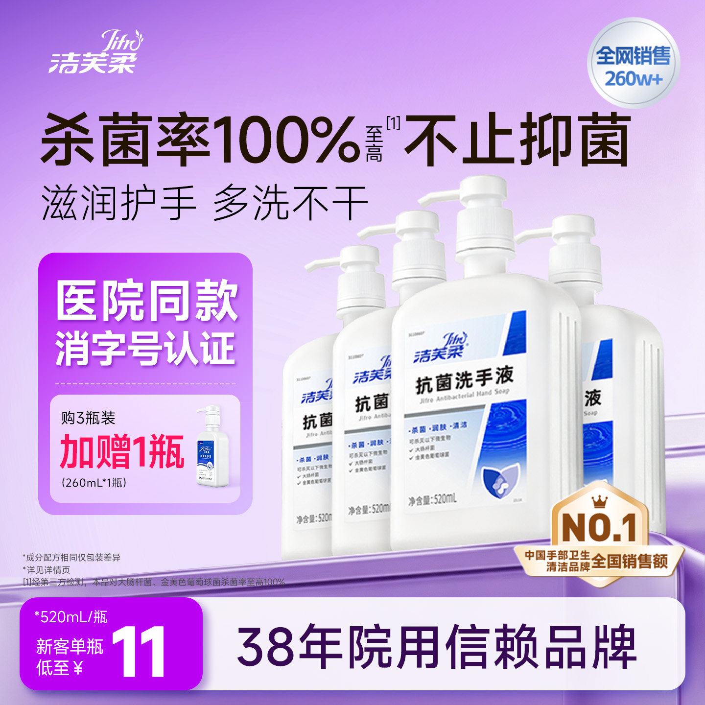 洁芙柔医护同款抗菌家用洗手液泡沫杀菌消毒抑菌便携儿童官方旗舰