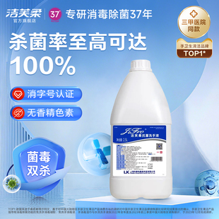 洁芙柔抗菌洗手液2.5L大桶补充装 家用无香抑菌酒店商用杀菌消毒液