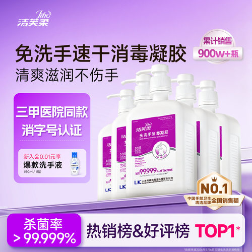 免洗消毒凝胶杀菌率99.999%