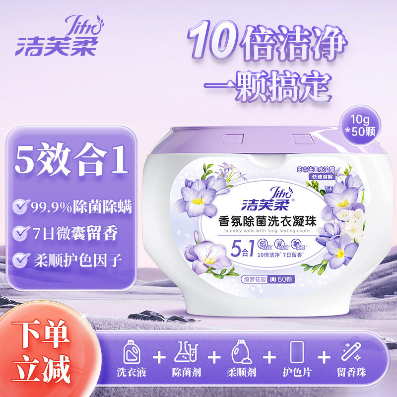 【陈洁kiki双11】洁芙柔洗衣凝珠球留香五合一持久香氛柔顺护色使用感如何?