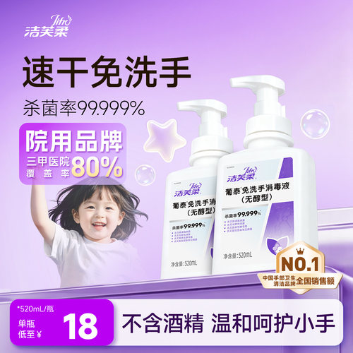 【儿童】无酒精免洗泡沫洗手液