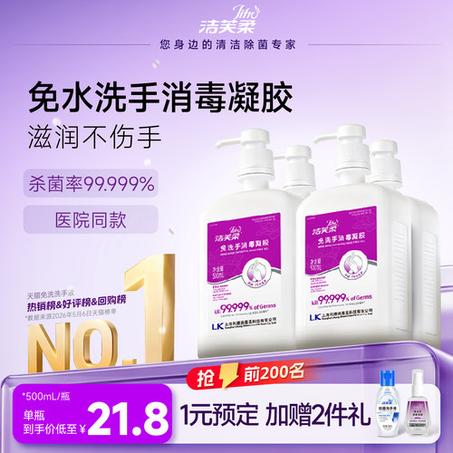 免洗消毒凝胶杀菌率99.999%