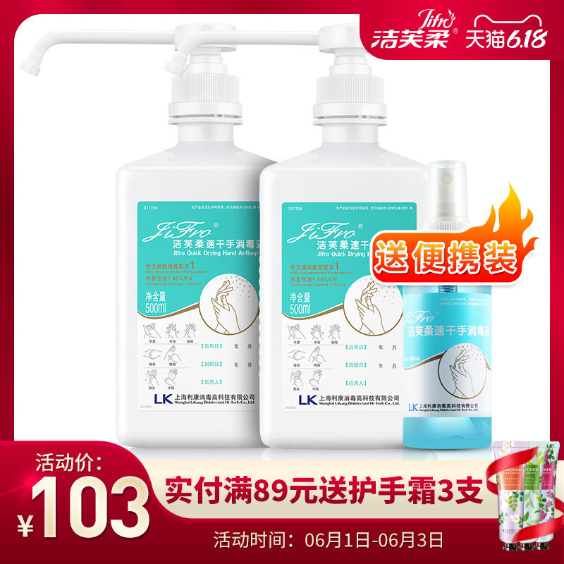 洁芙柔速干手消毒液免洗消毒液杀菌75酒精免洗手消毒凝胶灭活病毒