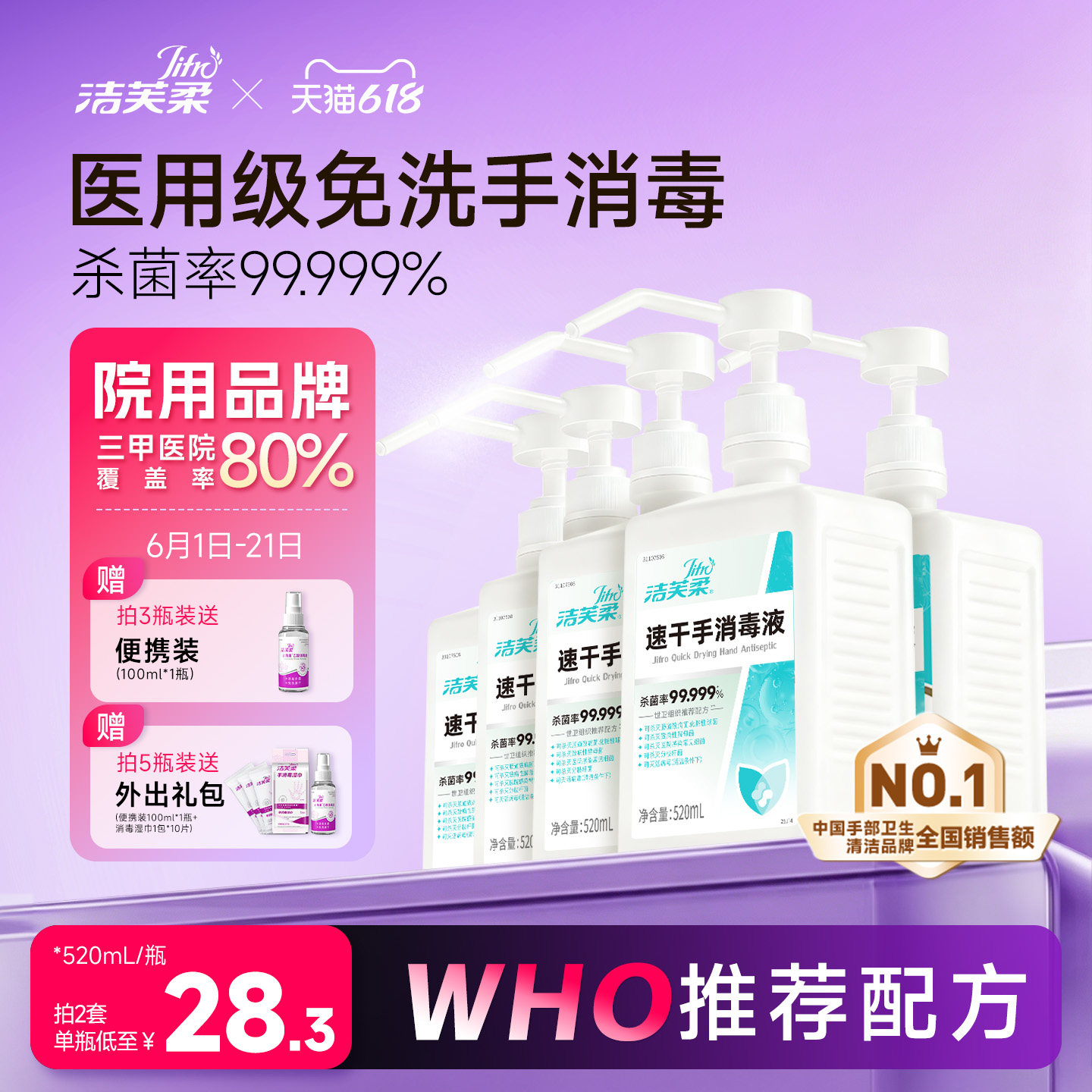 洁芙柔速干免洗手消毒液洗手液医护级同款消毒液酒精喷雾杀菌抑菌
