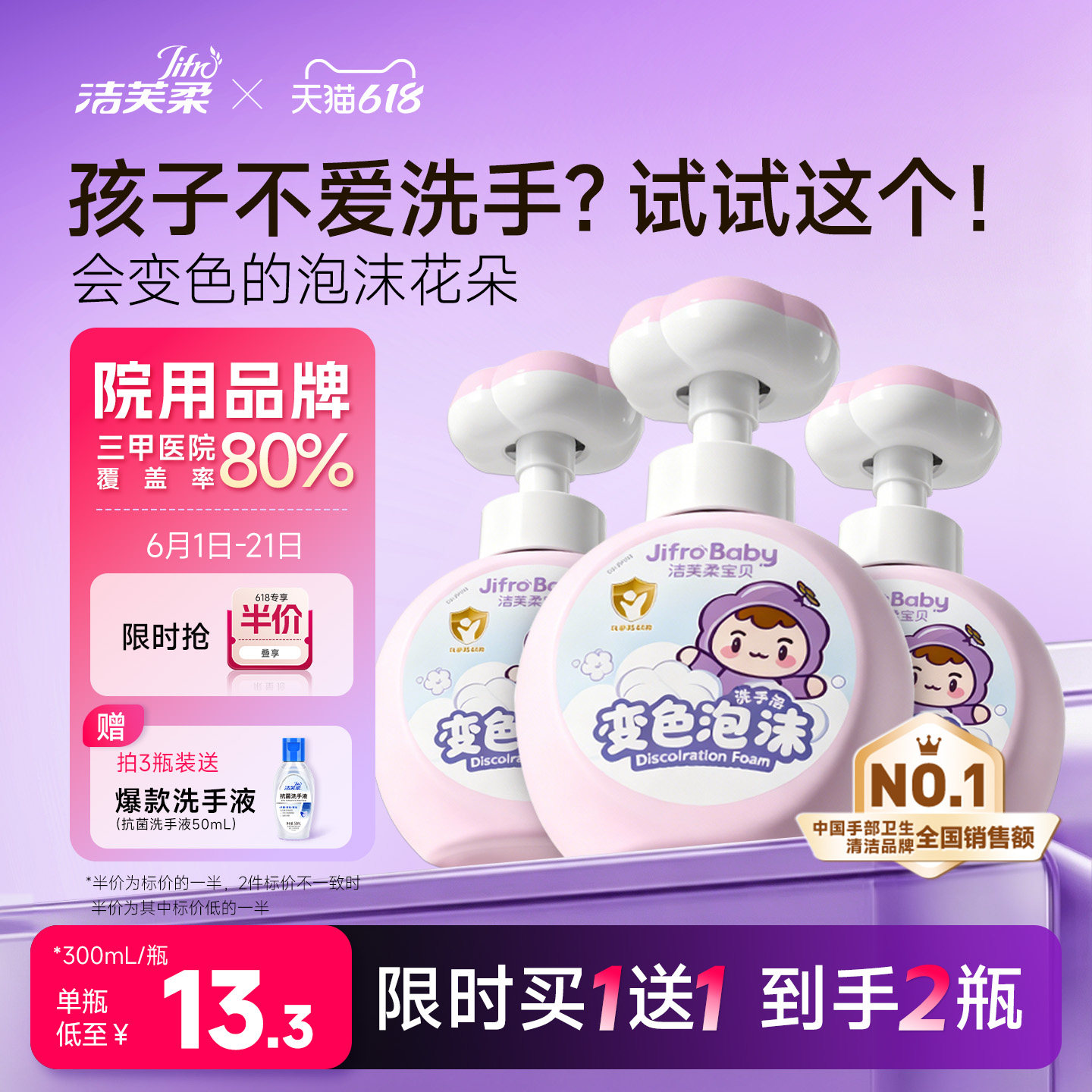 洁芙柔花朵变色泡泡抑菌洗手液儿童学生宝宝泡沫型趣味洗手液清洁