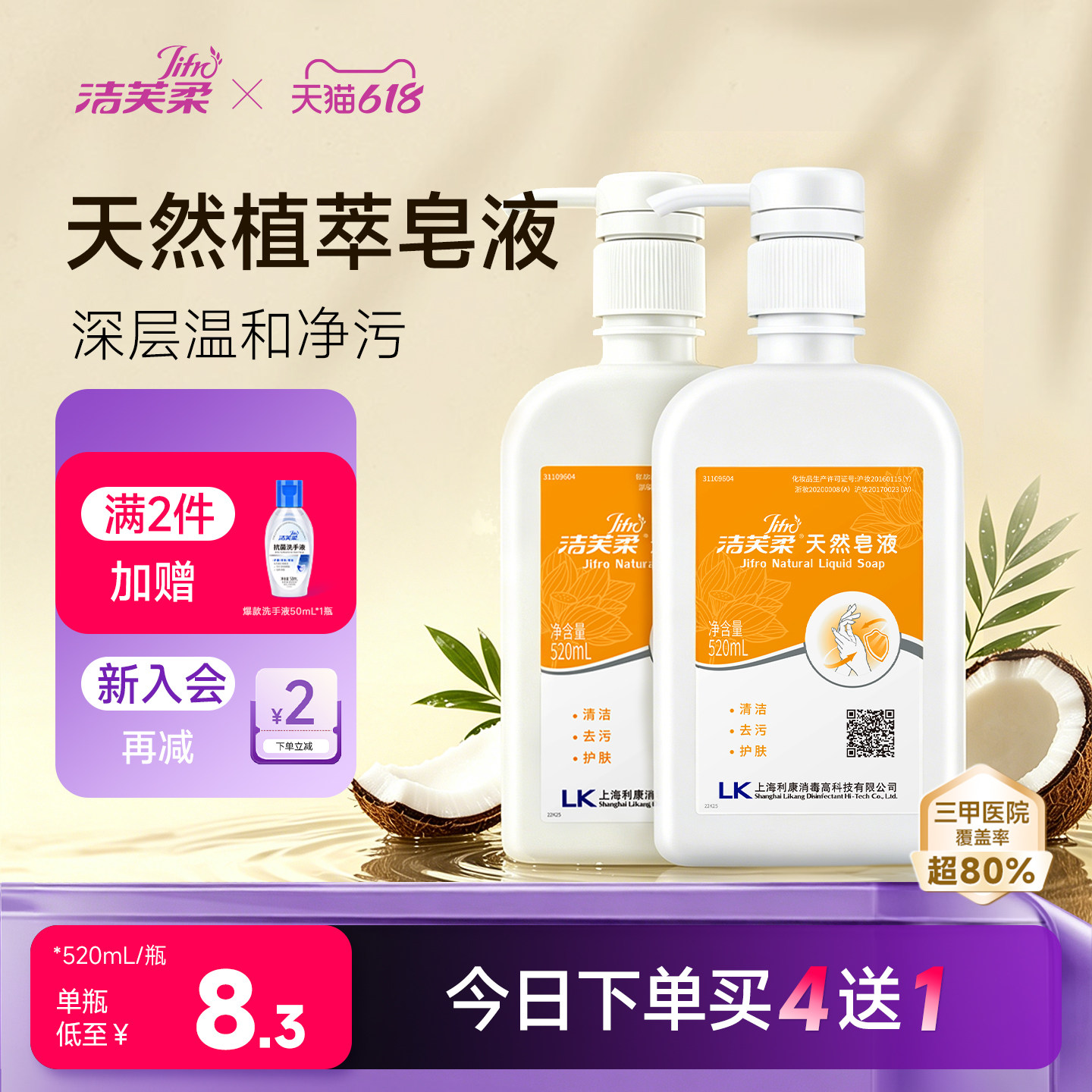 洁芙柔医护同款天然皂液液体香皂植物无磷洗手液家用除菌去污儿童