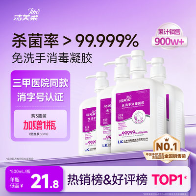 免洗手消毒凝胶杀菌率99.999%