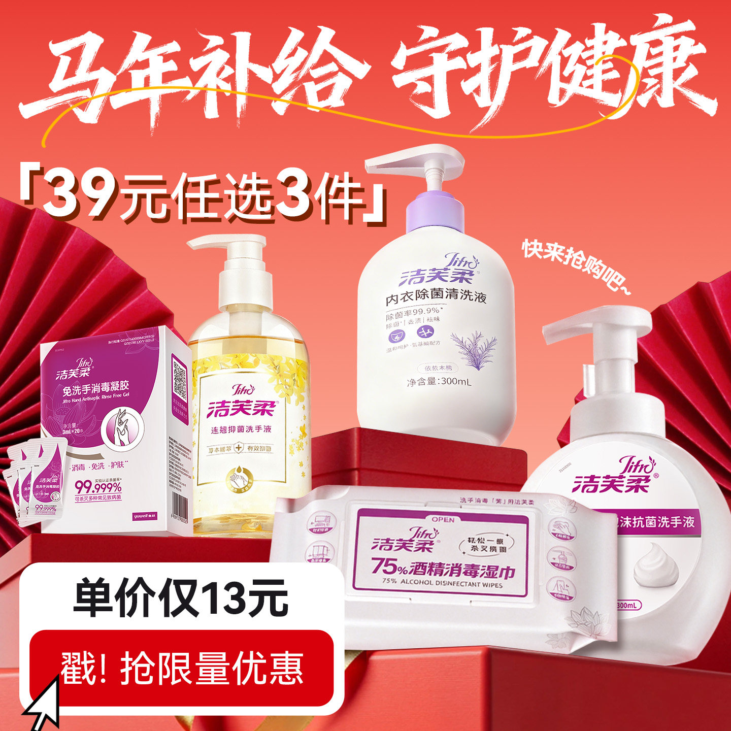 【39任选3件】洁芙柔内衣洗衣液洗衣机清洁剂牙膏连翘洗手液,洗护清洁剂/卫生巾/纸/香薰,洗手液,淘宝优惠券,粉丝福利购,淘宝优惠卷