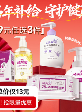 【39任选3件】洁芙柔内衣洗衣液洗衣机清洁剂牙膏连翘洗手液
