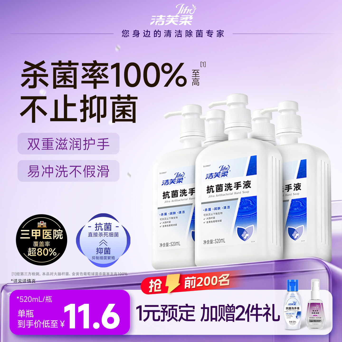 洁芙柔院线同款抗菌家用洗手液泡沫杀菌消毒便携儿童补充装官方