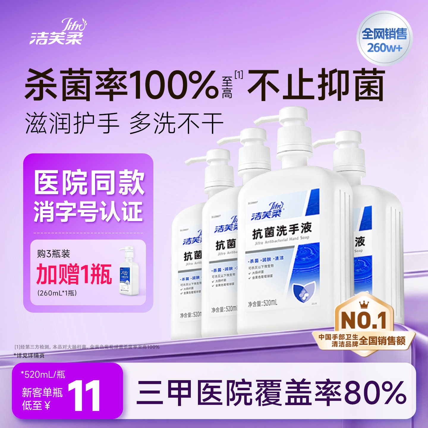 洁芙柔院线同款抗菌家用洗手液泡沫杀菌消毒抑菌便携儿童官方旗舰