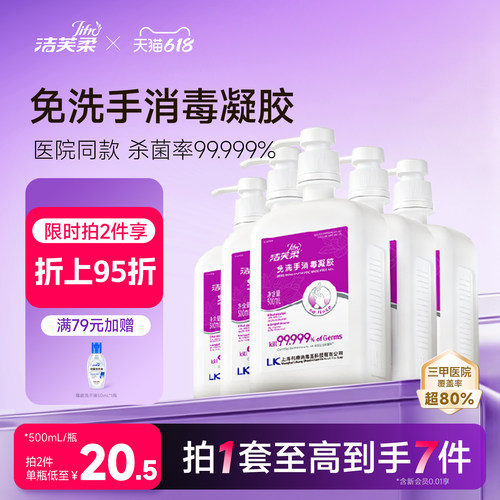 免洗消毒凝胶杀菌率99.999%