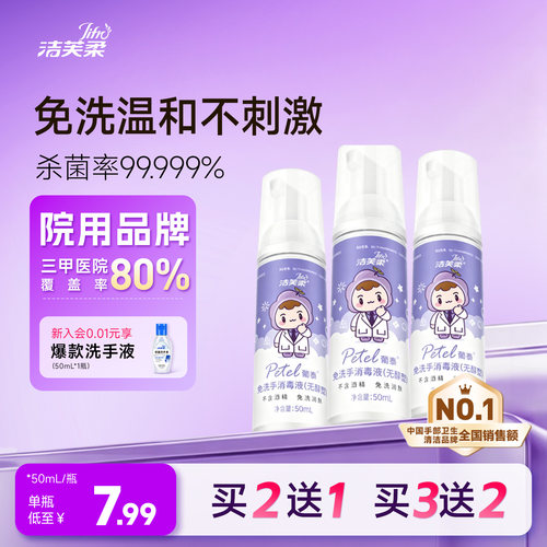 无酒精儿童学生免洗洗手液便携装
