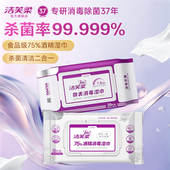 洁芙柔医护同款 表面杀菌消毒湿巾酒精湿纸巾家用大包强力清洁去污