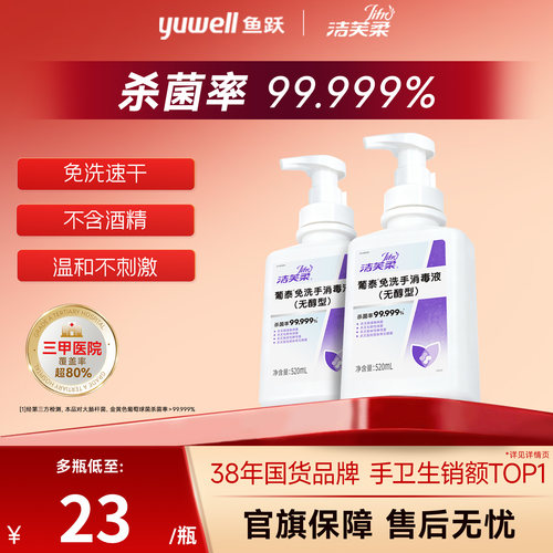 洁芙柔免洗洗手液灭活病毒